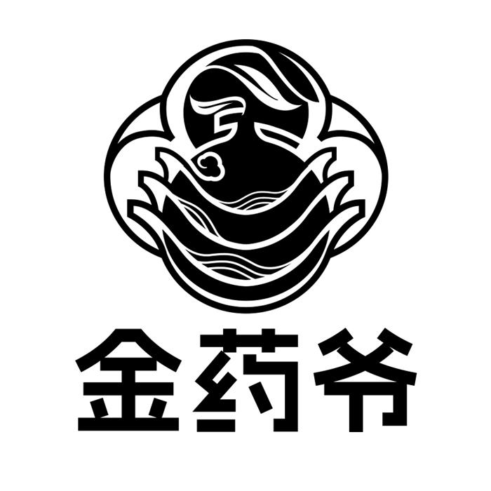 金药爷