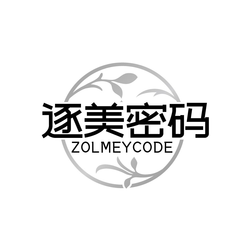 逐美密码 ZOLMEYCODE