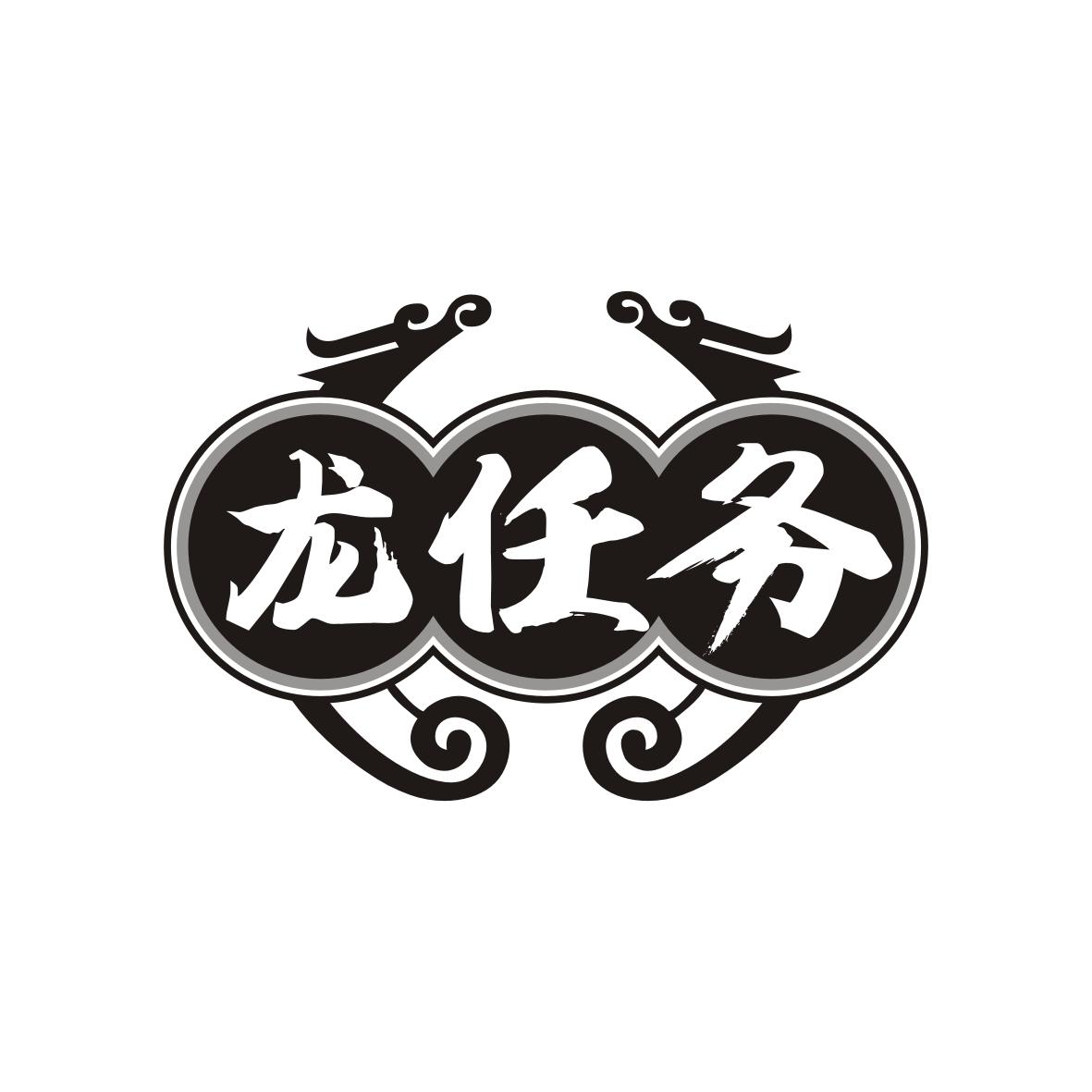 龙任务