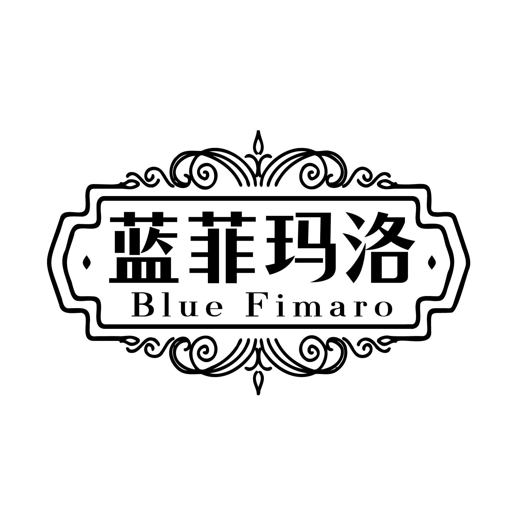 蓝菲玛洛 BLUE FIMARO