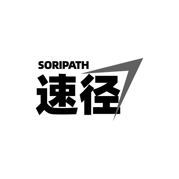 SORIPATH 速径