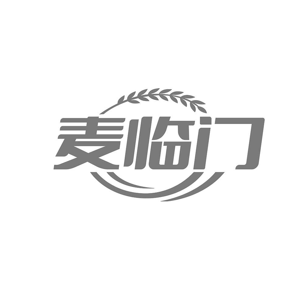 麦临门