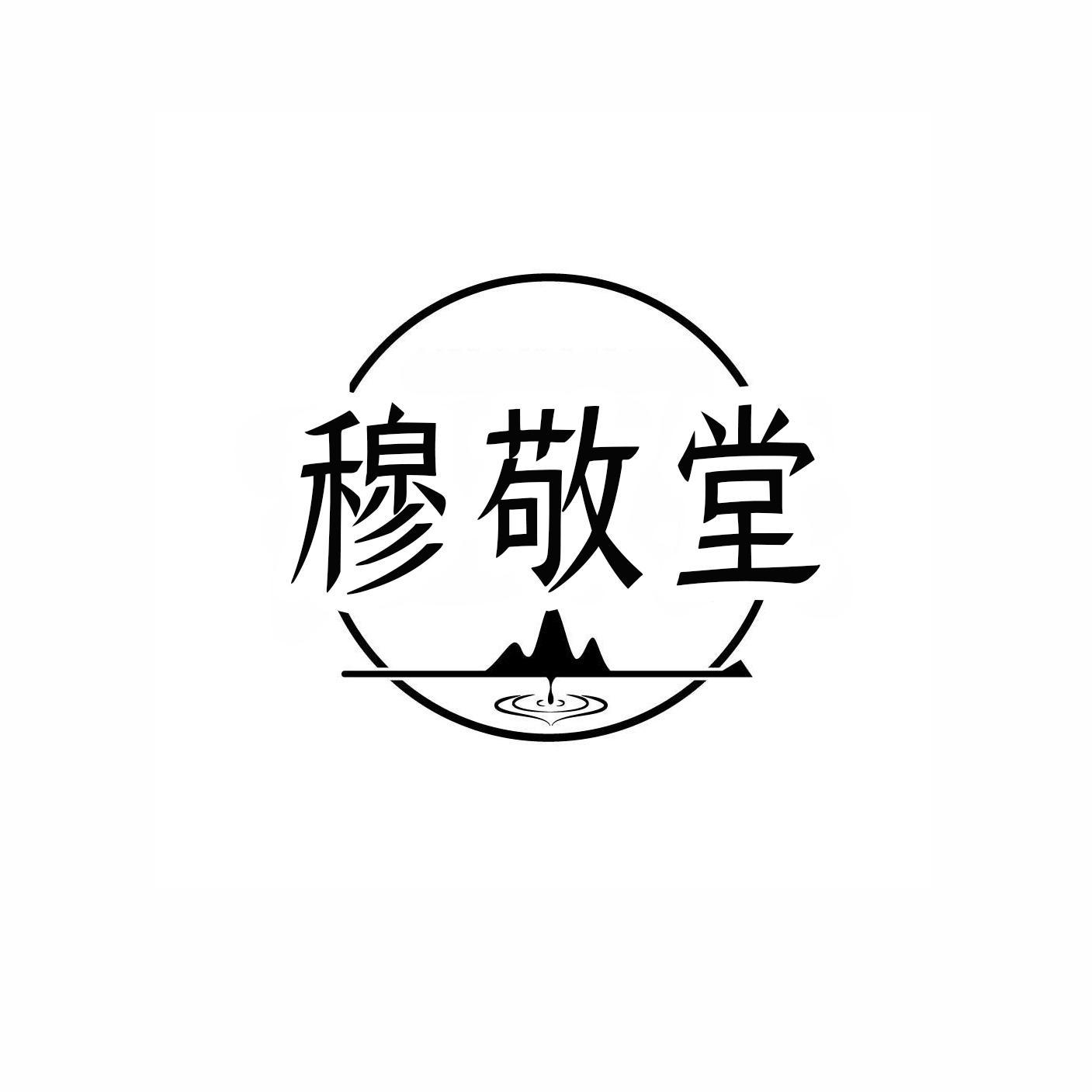 穆敬堂