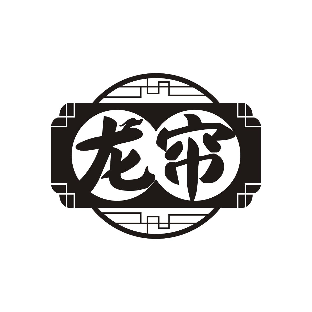 龙帘