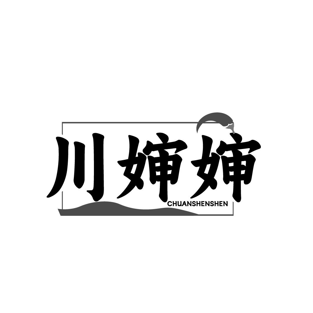 川婶婶CHUANSHENSHEN