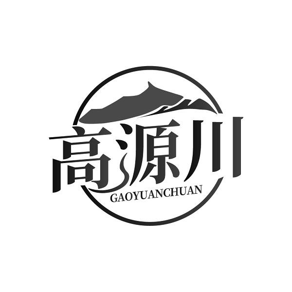 高源川