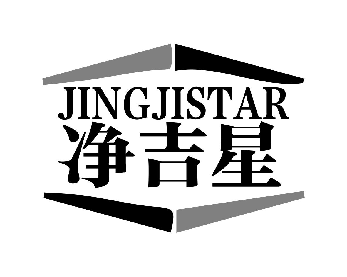 净吉星JINGJISTAR