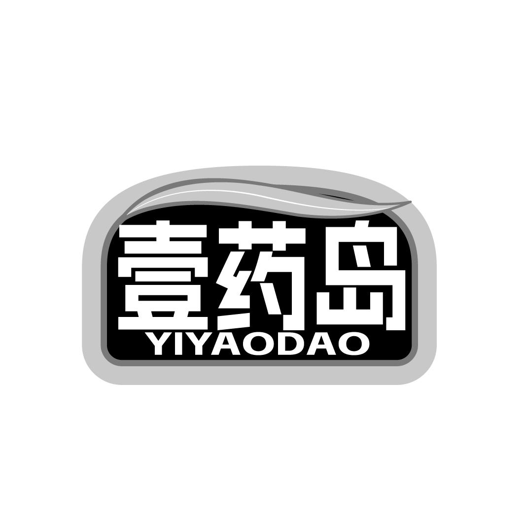 壹药岛  YIYAODAO