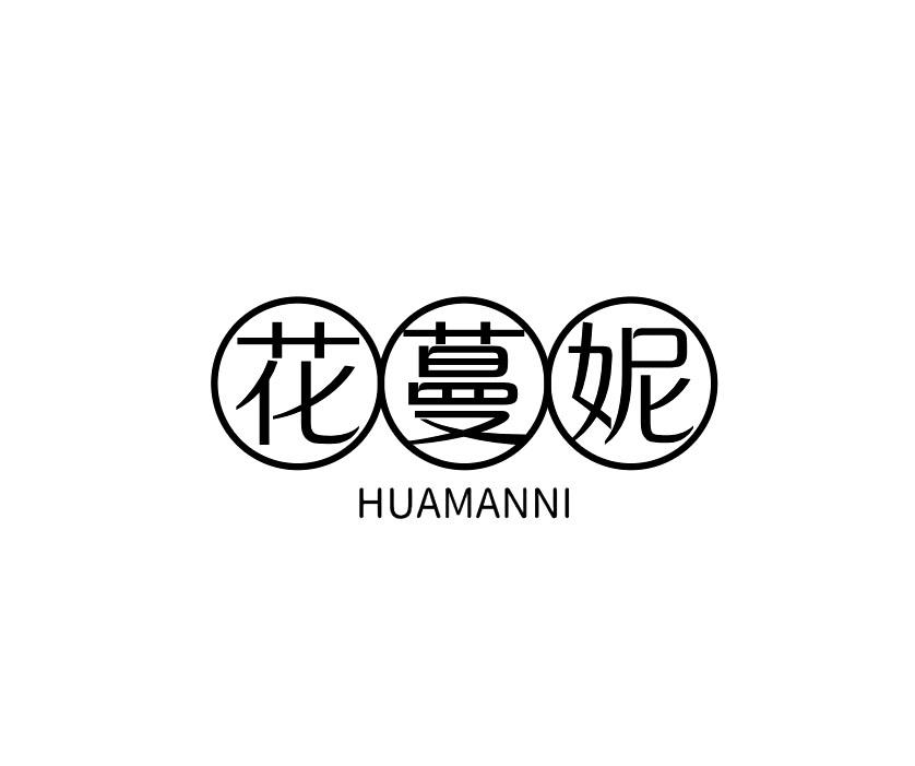 花蔓妮