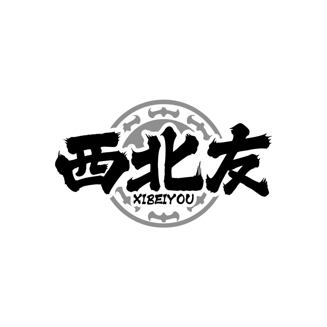 西北友