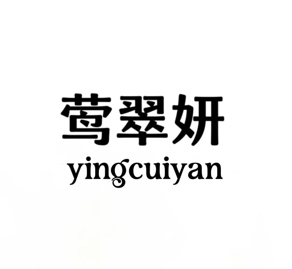 莺翠妍