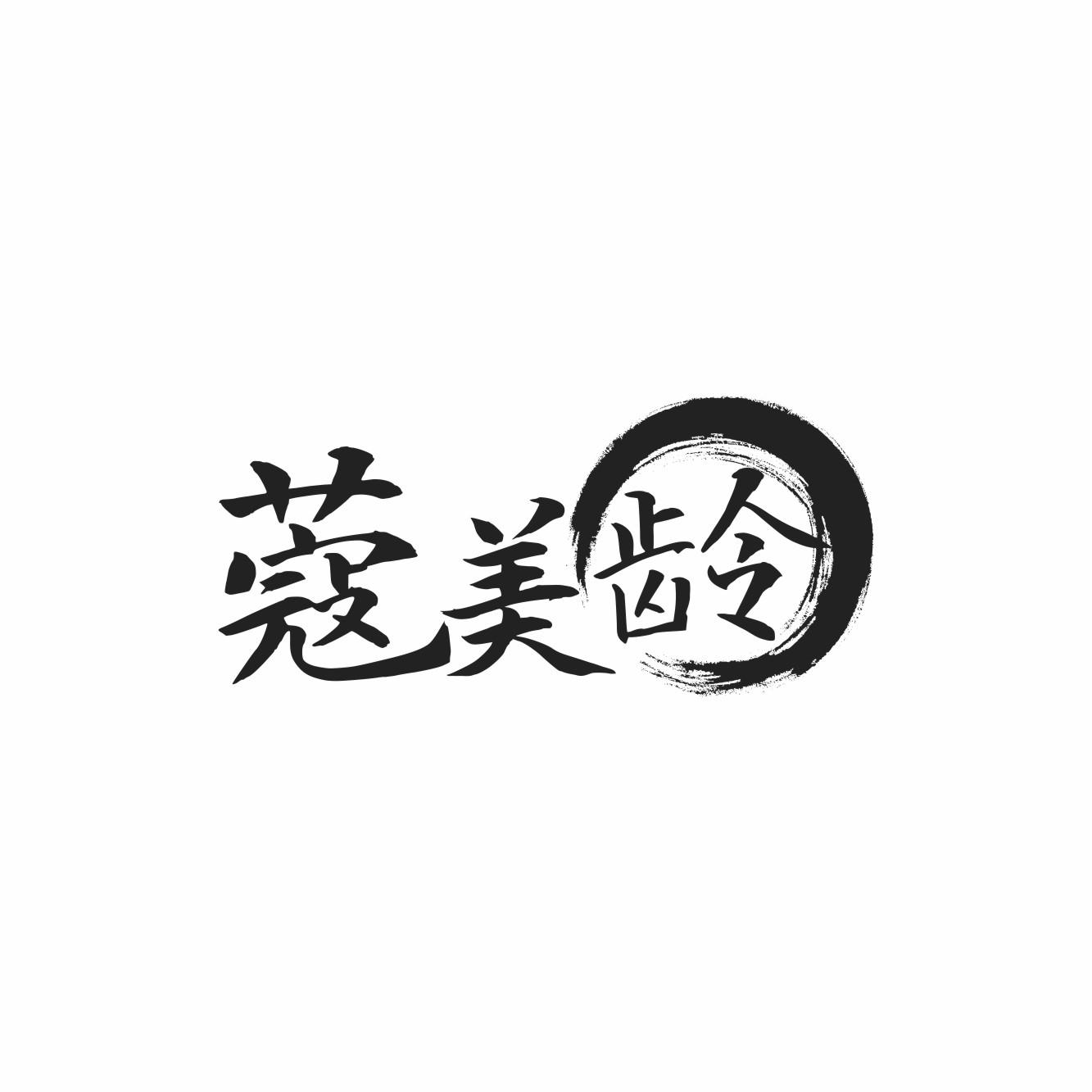 蔻美龄