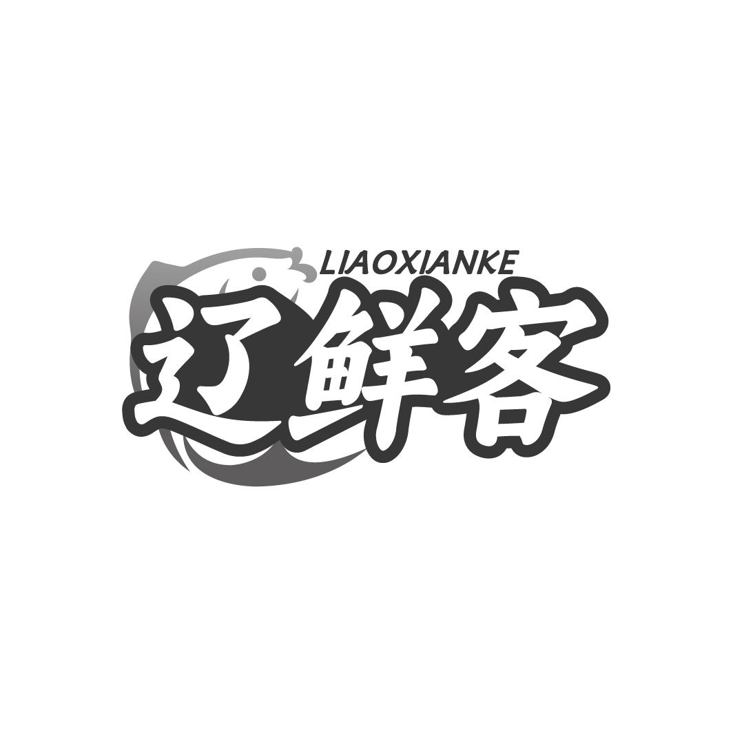 辽鲜客LIAOXIANKE