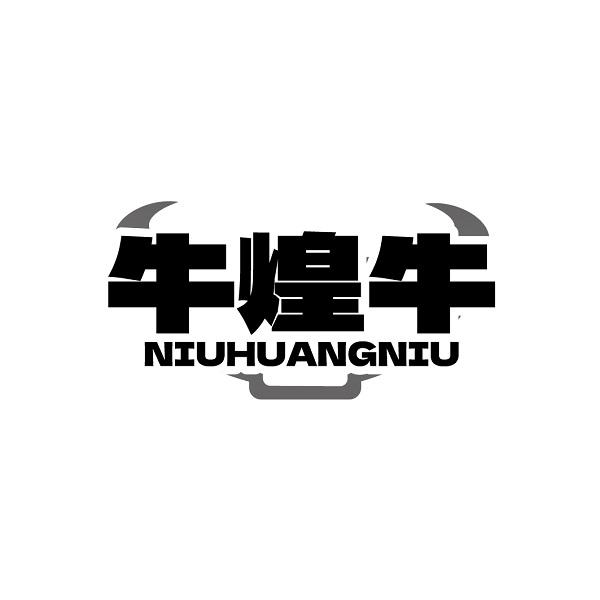 牛煌牛