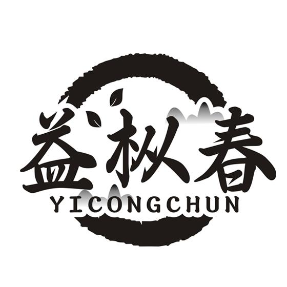 益枞春