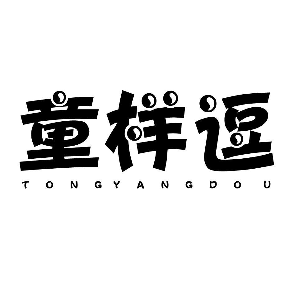 童样逗