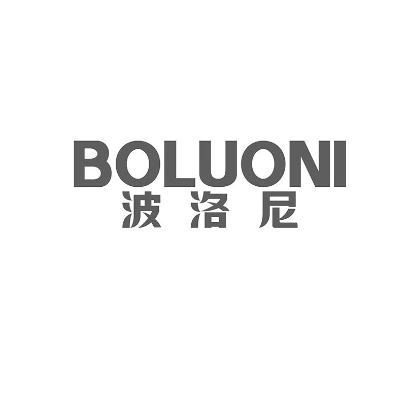 波洛尼