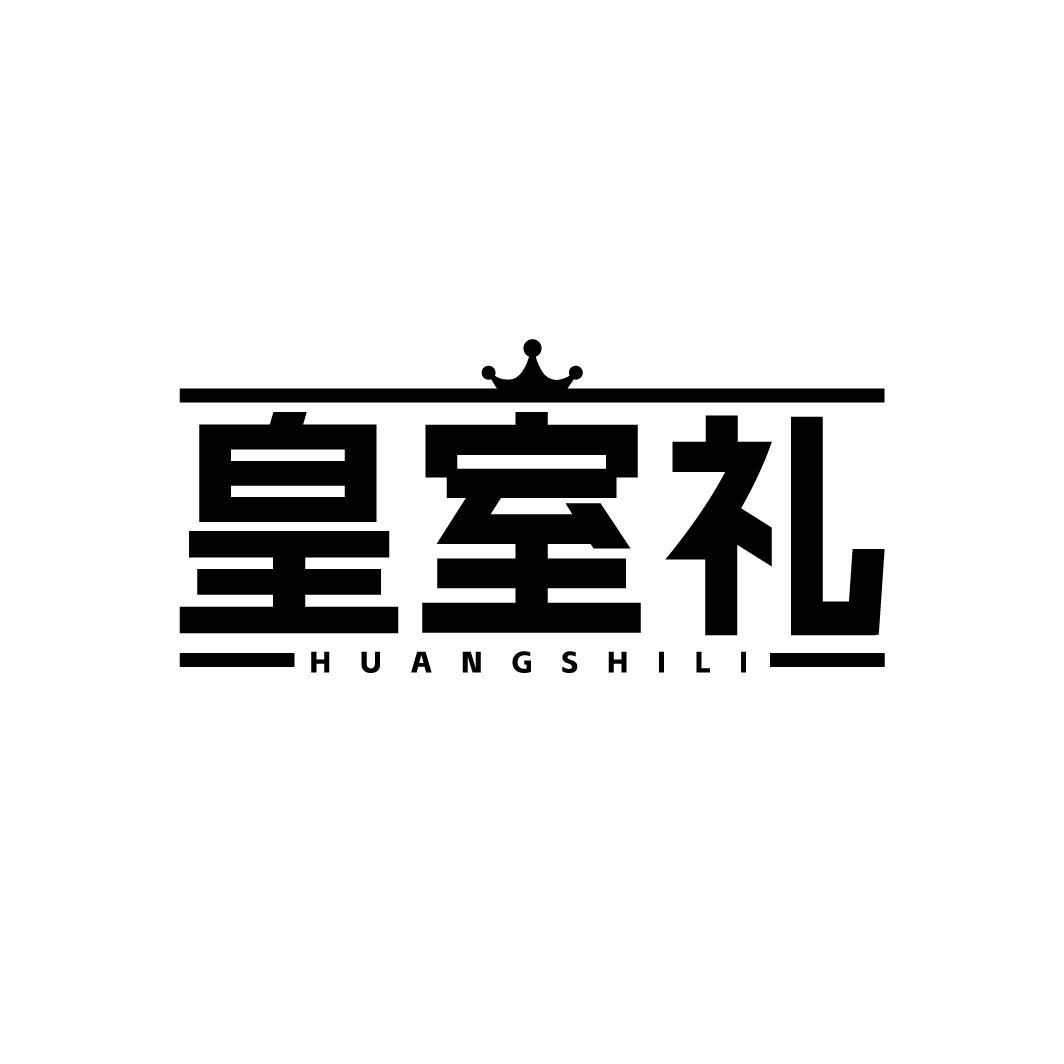 皇室礼 HUANGSHILI