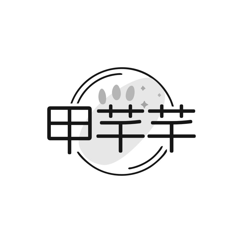 甲芊芊