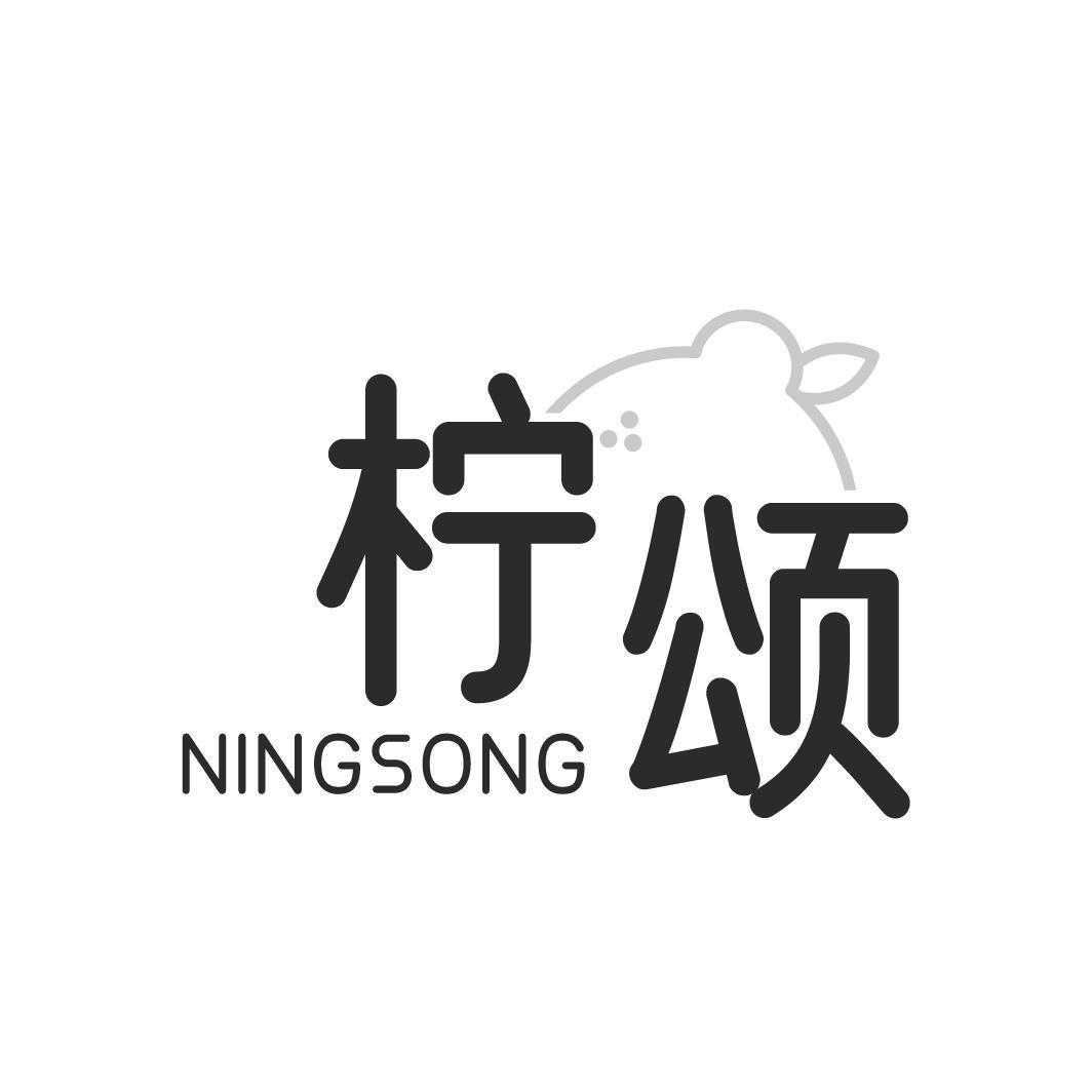 柠颂 NINGSONG
