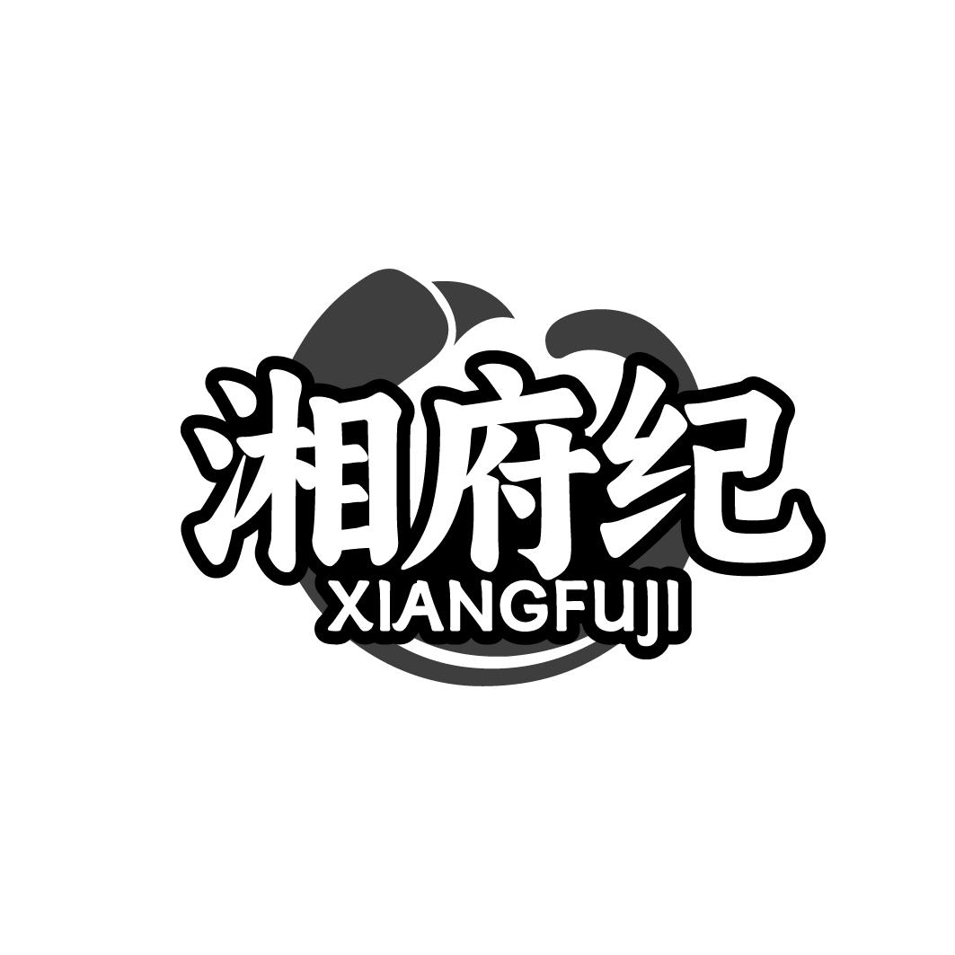 湘府纪 XIANGFUJI