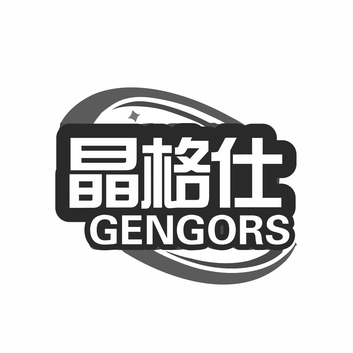 晶格仕GENGORS