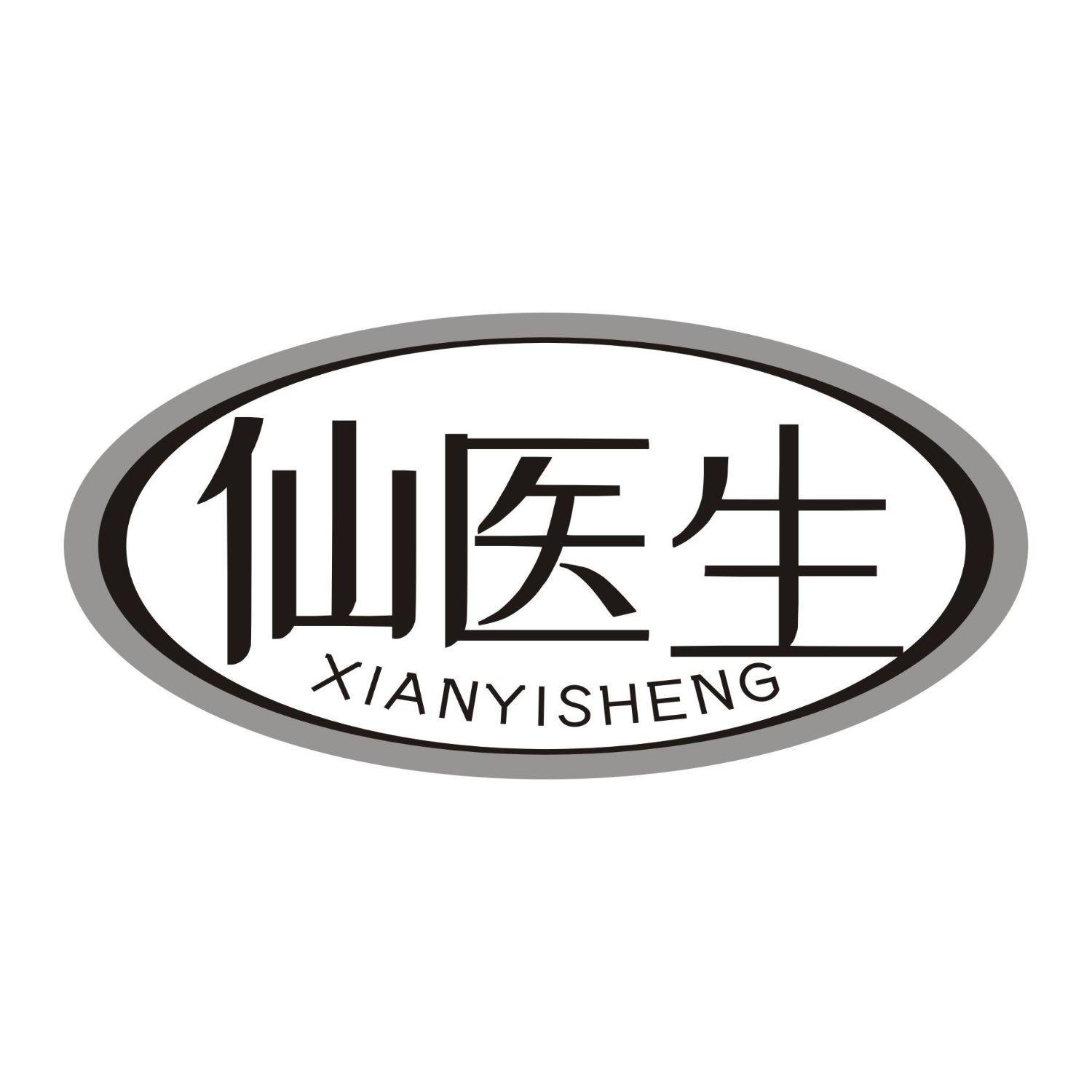 仙医生