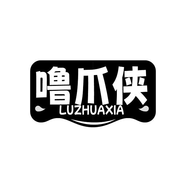 噜爪侠