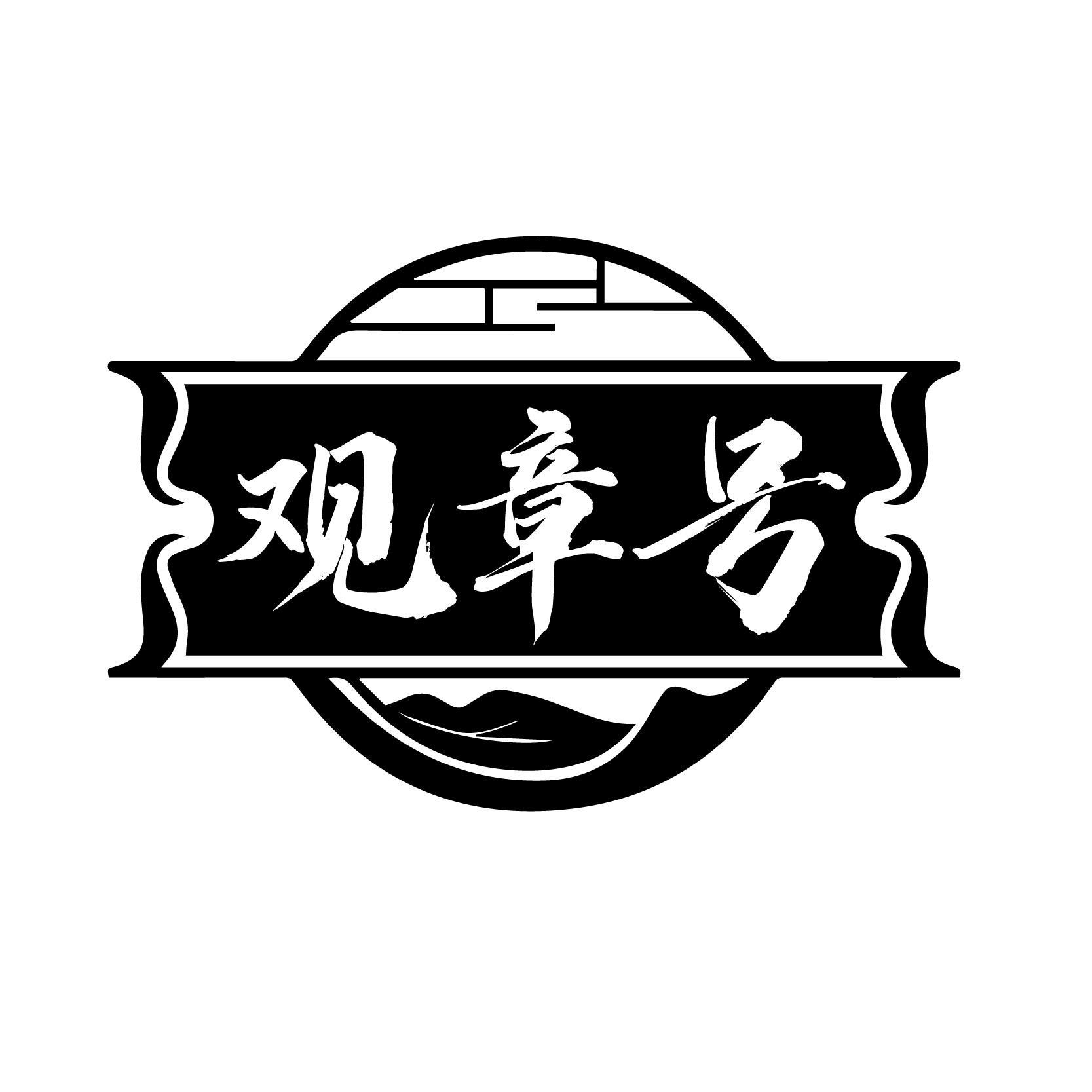 观章号