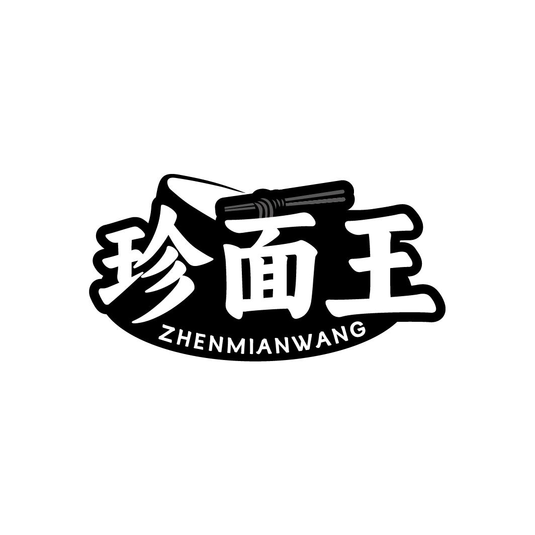 珍面王ZHENMIANWANG