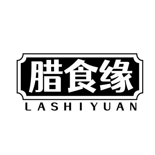 腊食缘