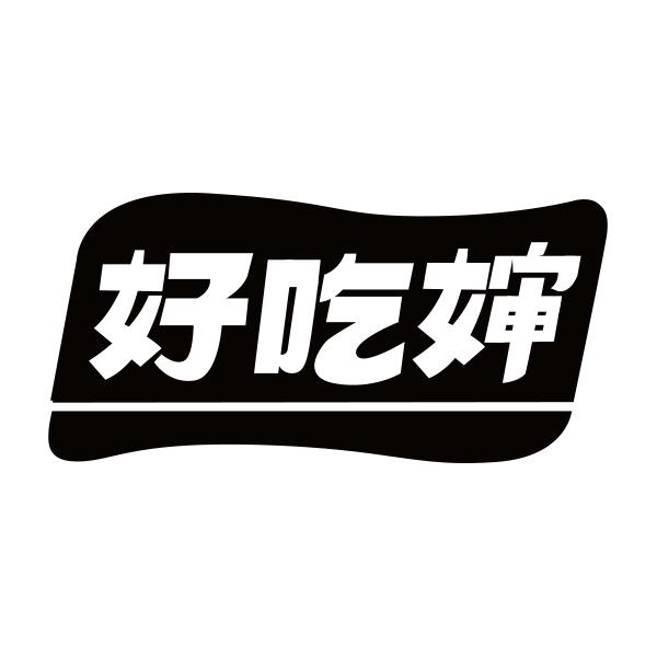 好吃婶 