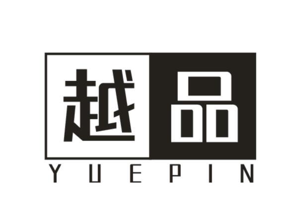 越品
