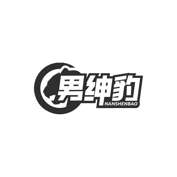 男绅豹