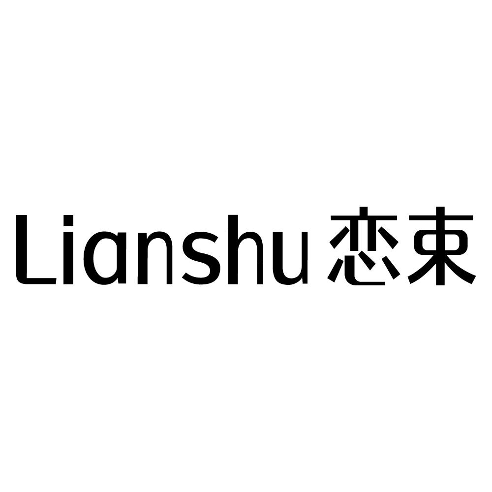 恋束