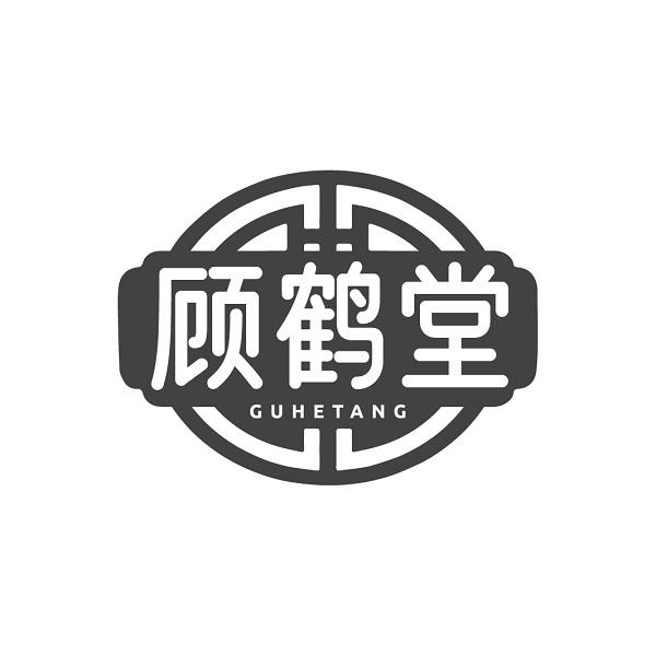 顾鹤堂