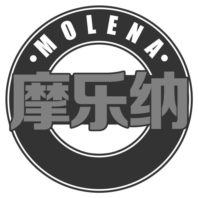 摩乐纳
