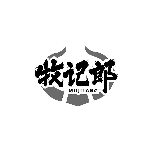 牧记郎