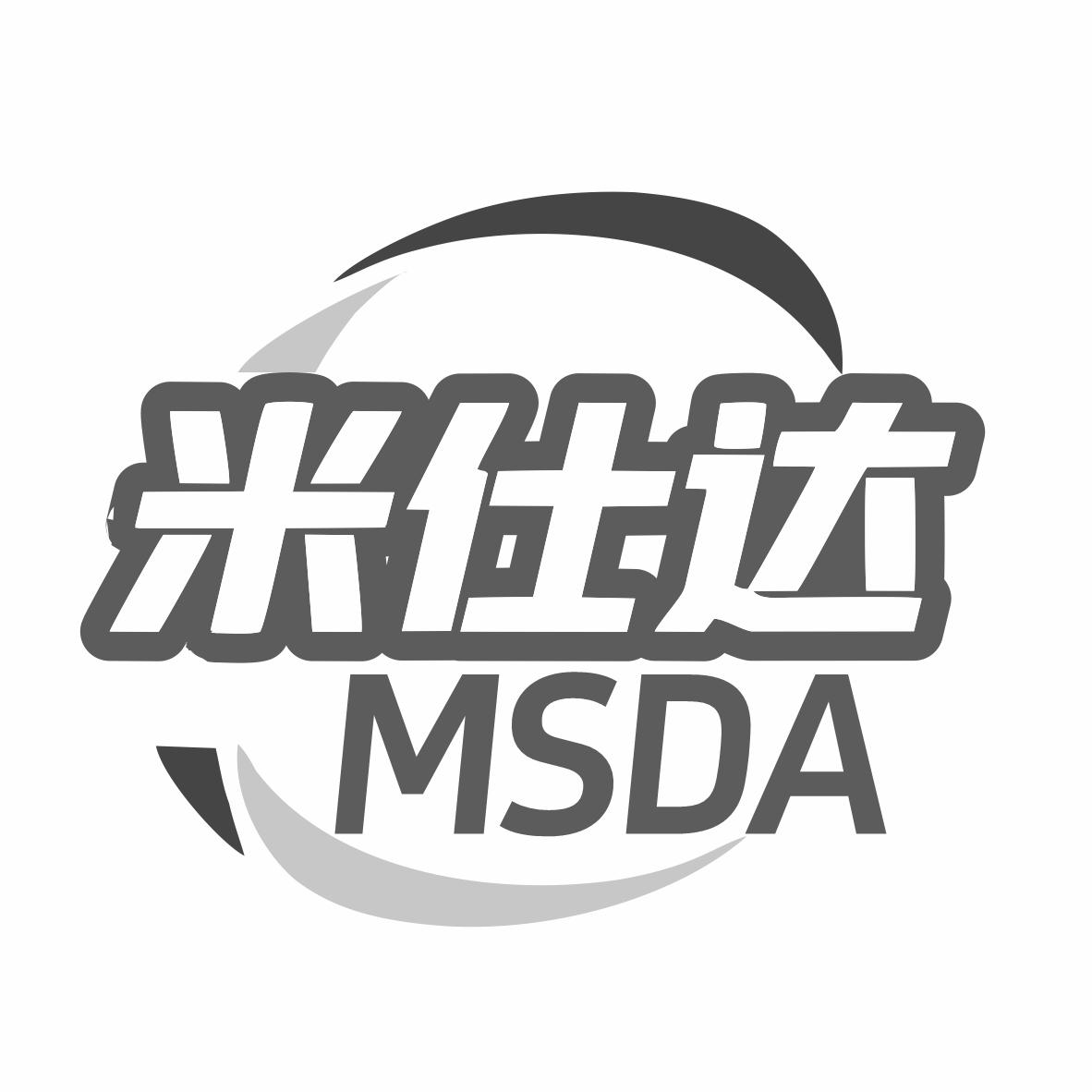 米仕达MSDA