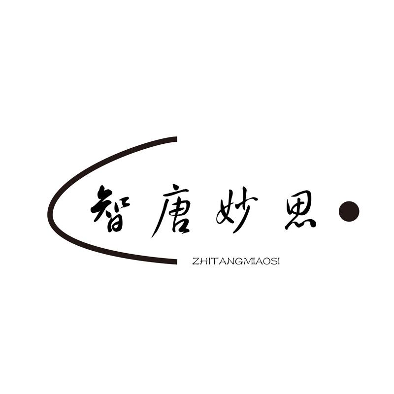 智唐妙思
