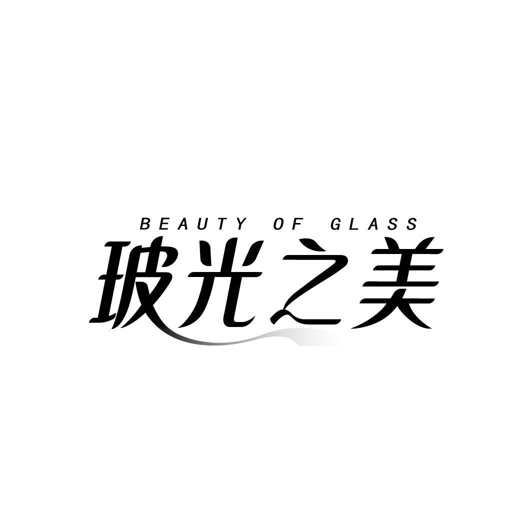 玻光之美 BEAUTY OF GLASS