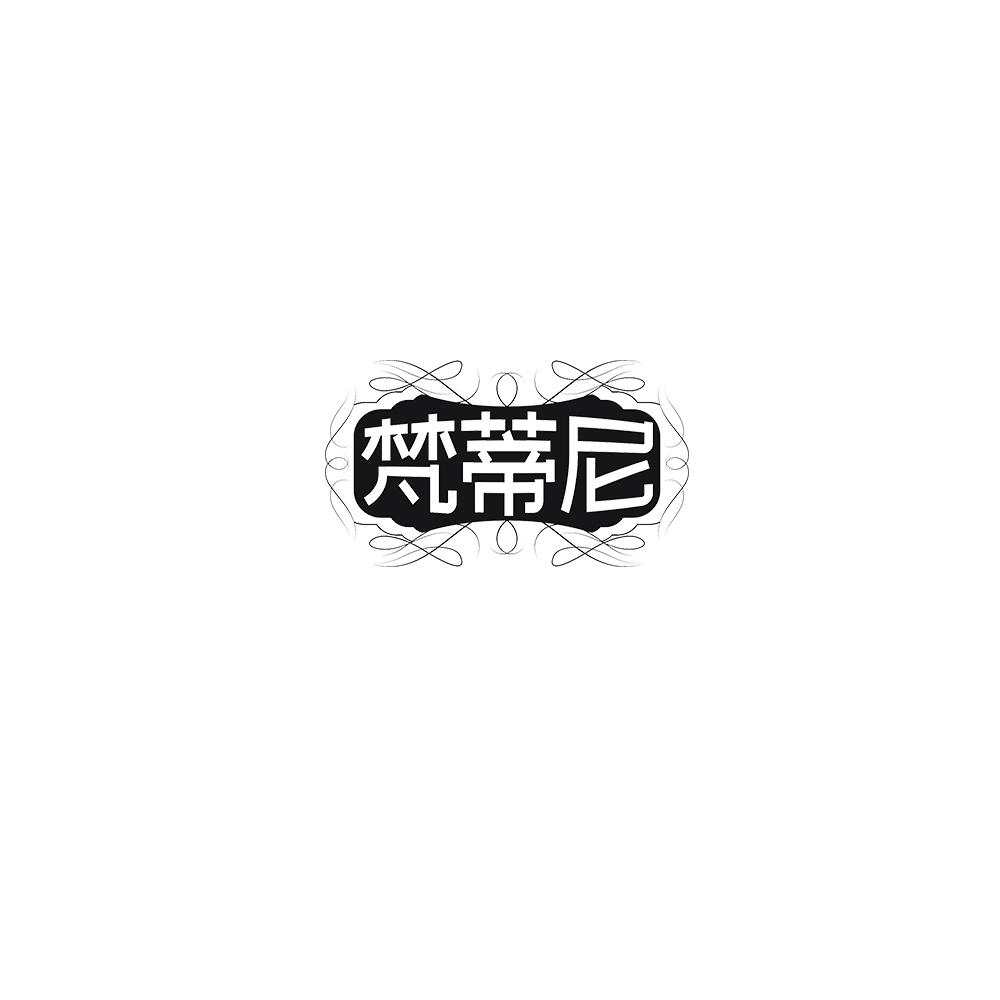 梵蒂尼