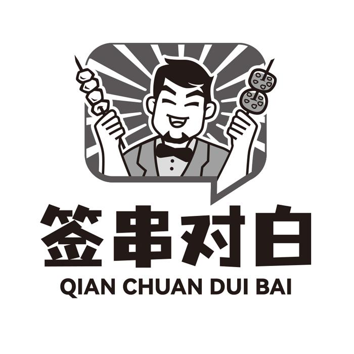 签串对白