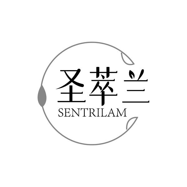 圣萃兰 SENTRILAM