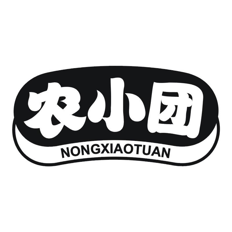 农小团