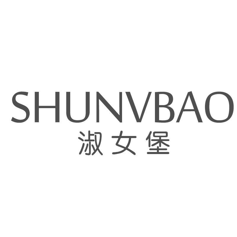 淑女堡