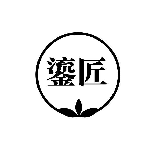 鎏匠