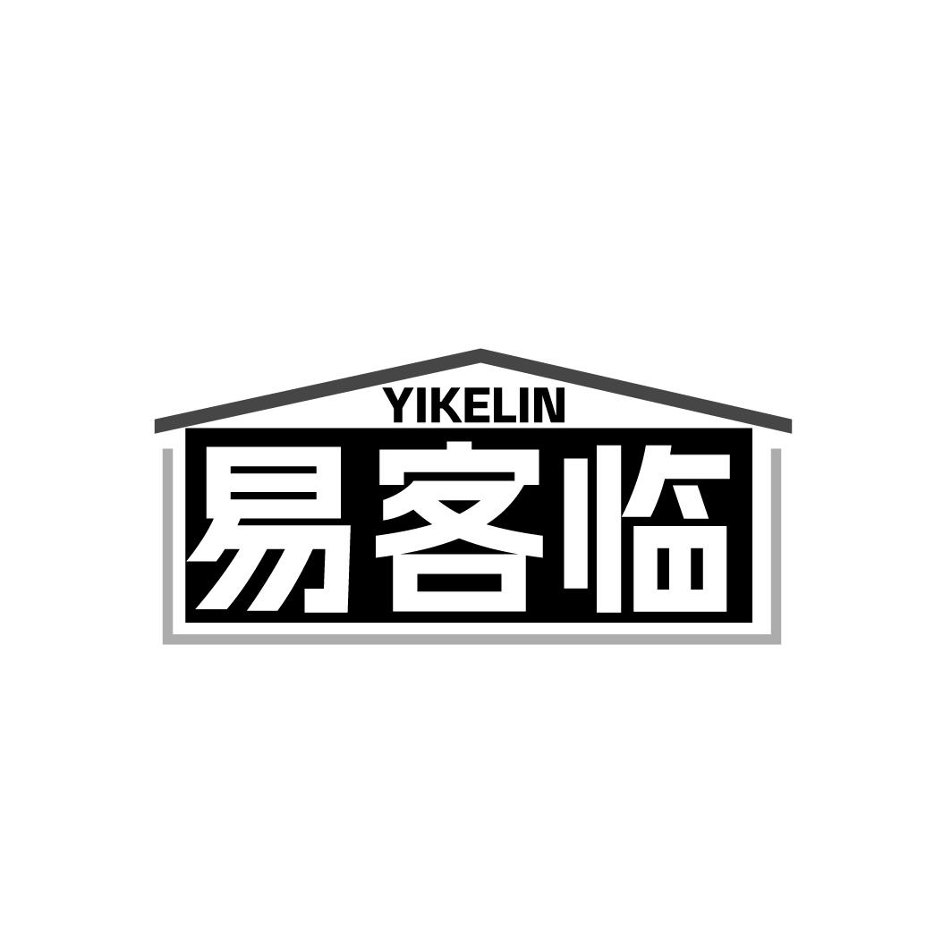 易客临 YIKELIN