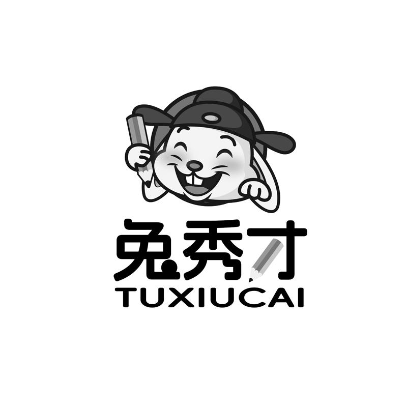 兔秀才