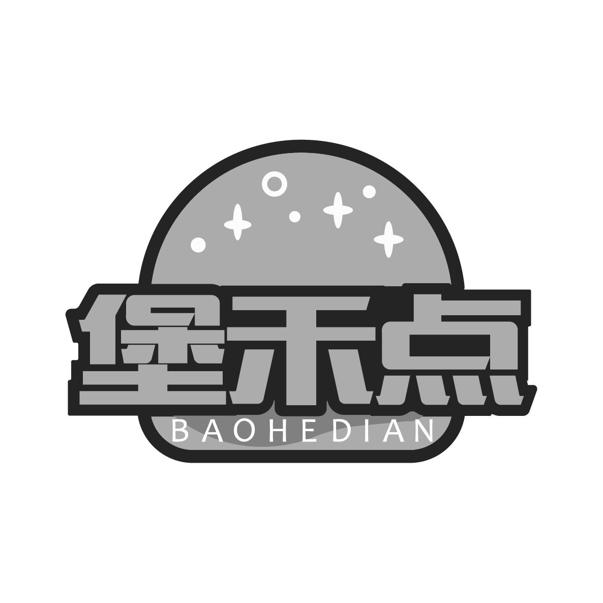 堡禾点